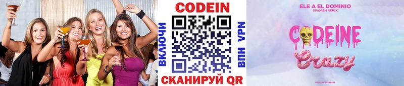Кодеин напиток Lean (лин)  omg зеркало  Вышний Волочёк  наркошоп 